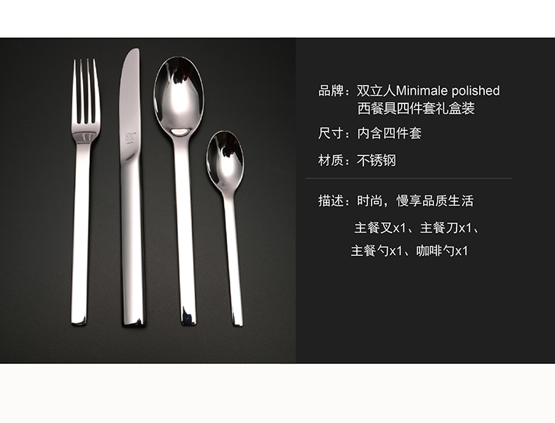 双立人 minimale polished西餐具四件套装 zw-w601