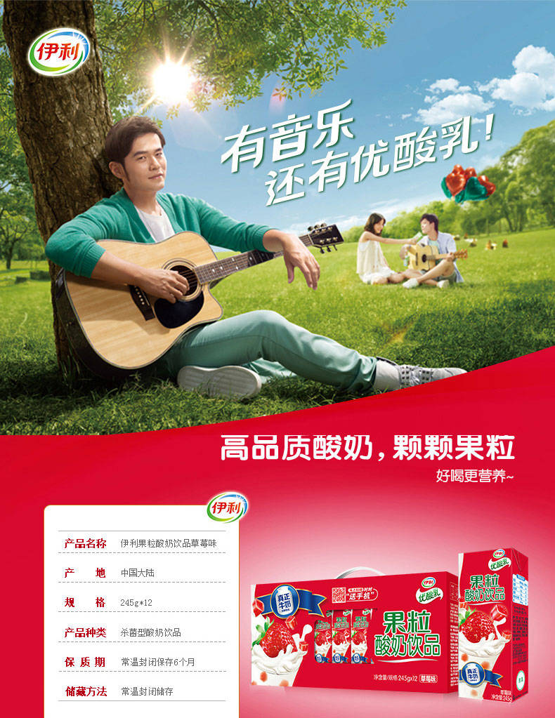 伊利果粒优酸乳真果粒245ml*12/提 早餐牛奶乳饮