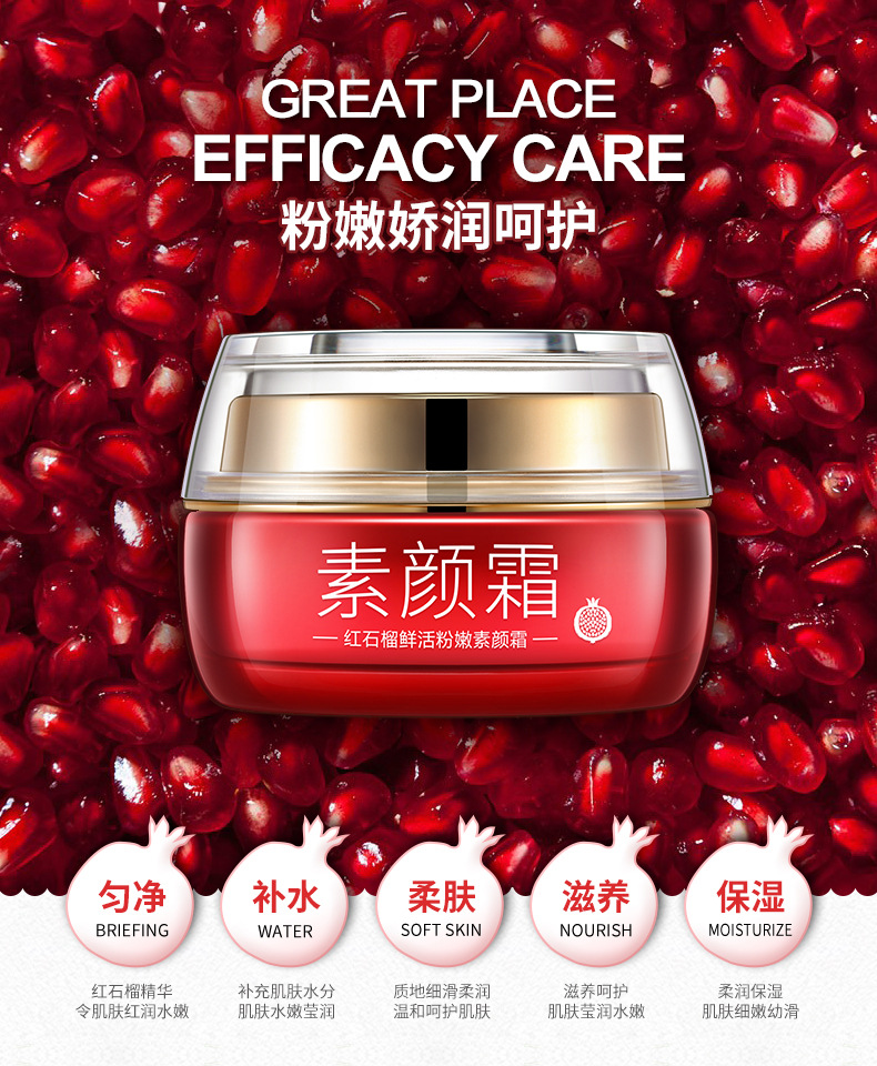 一枝春红石榴鲜活粉嫩 素颜霜隔离美颜 隔离霜保湿滋养50g【努创】