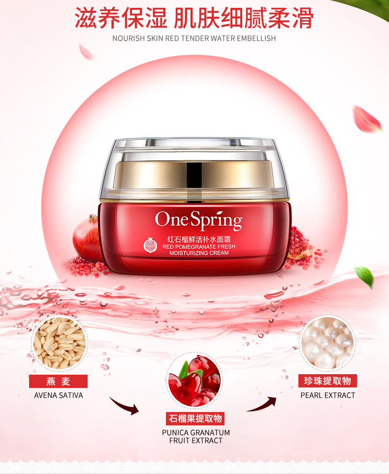 一枝春红石榴鲜活粉嫩 素颜霜隔离美颜 隔离霜保湿滋养50g【努创】