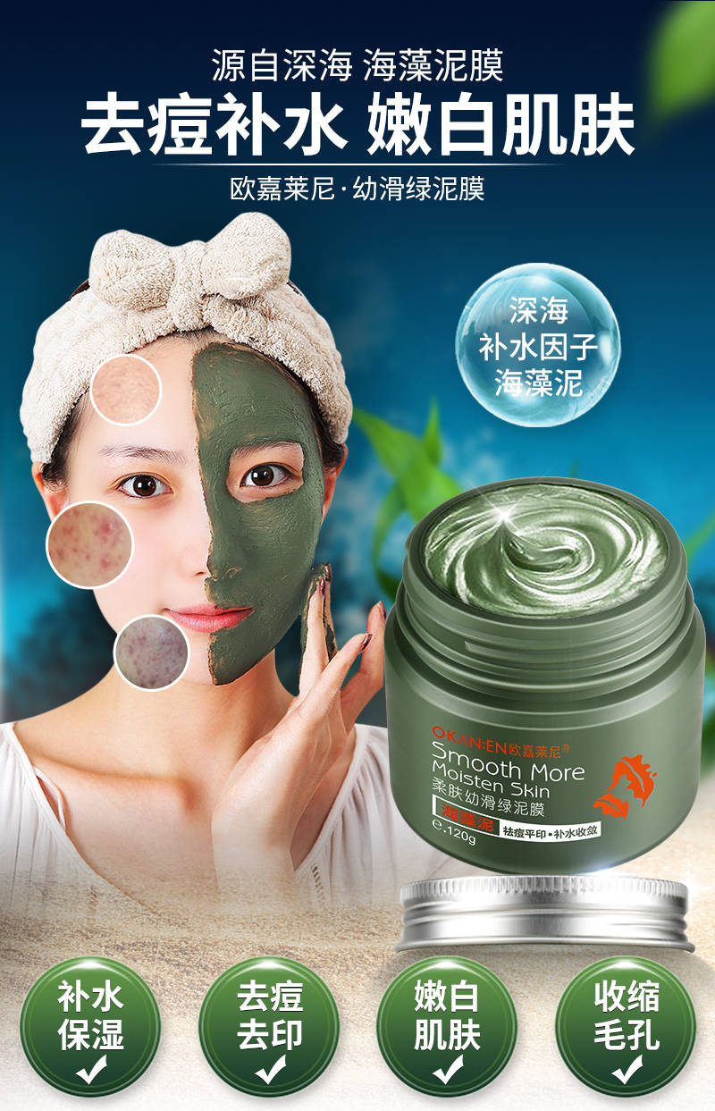 【保湿补水 祛痘去痘印神器】深海藻泥面膜控油祛痘印坑收缩毛孔